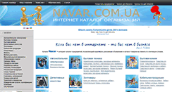 Desktop Screenshot of navar.com.ua